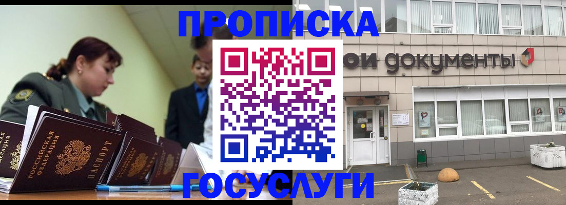 прописка регистрация в Топках