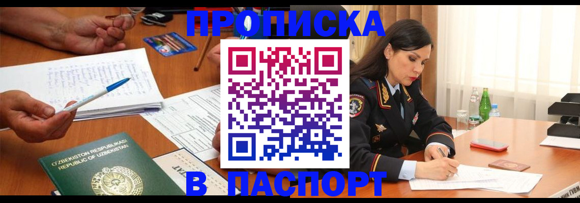временная регистрация законно в Топках