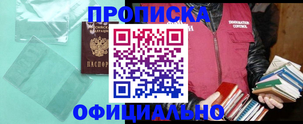временная регистрация для школы в Топках